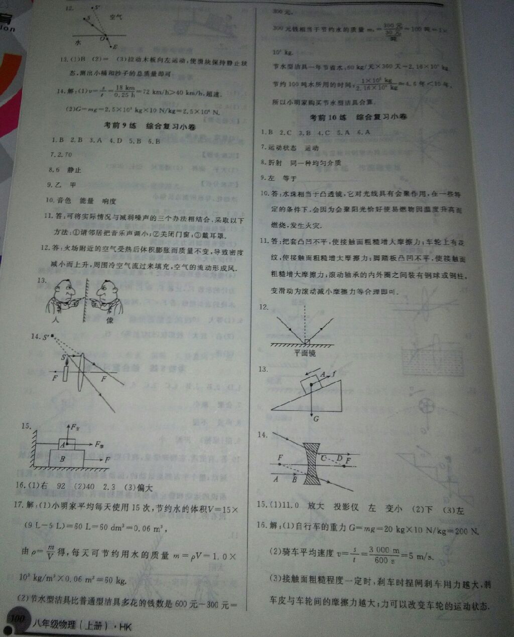 2017年导学与演练八年级物理上册沪科版 参考答案第5页