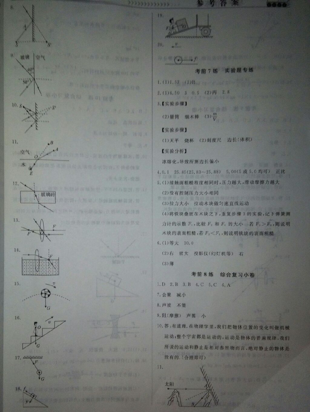 2017年导学与演练八年级物理上册沪科版 参考答案第16页