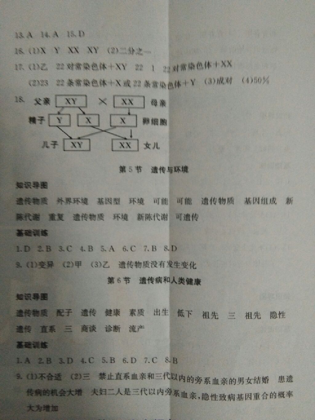 2017年课堂点睛八年级生物上册北师大版 参考答案第9页