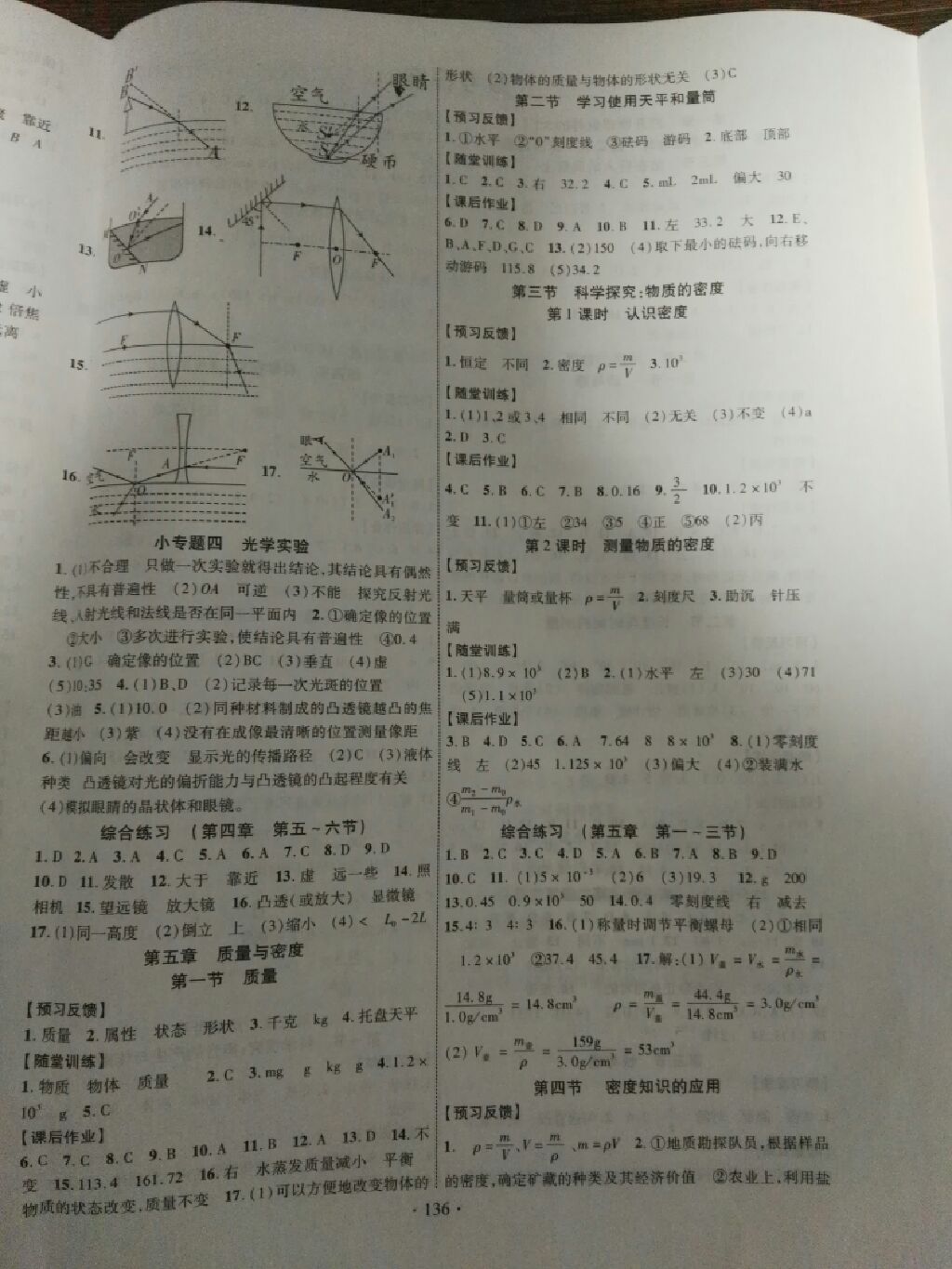 2017年課時(shí)掌控八年級(jí)物理上冊(cè)滬科版 參考答案