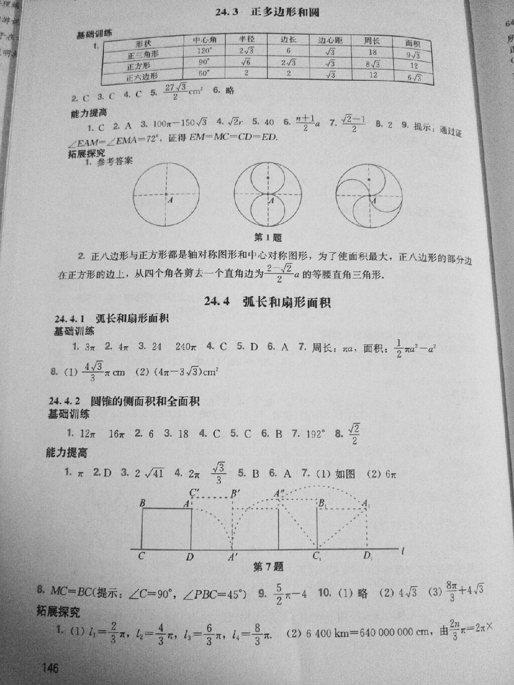 2017年陽(yáng)光學(xué)業(yè)評(píng)價(jià)九年級(jí)數(shù)學(xué)上冊(cè)人教版 參考答案第5頁(yè)