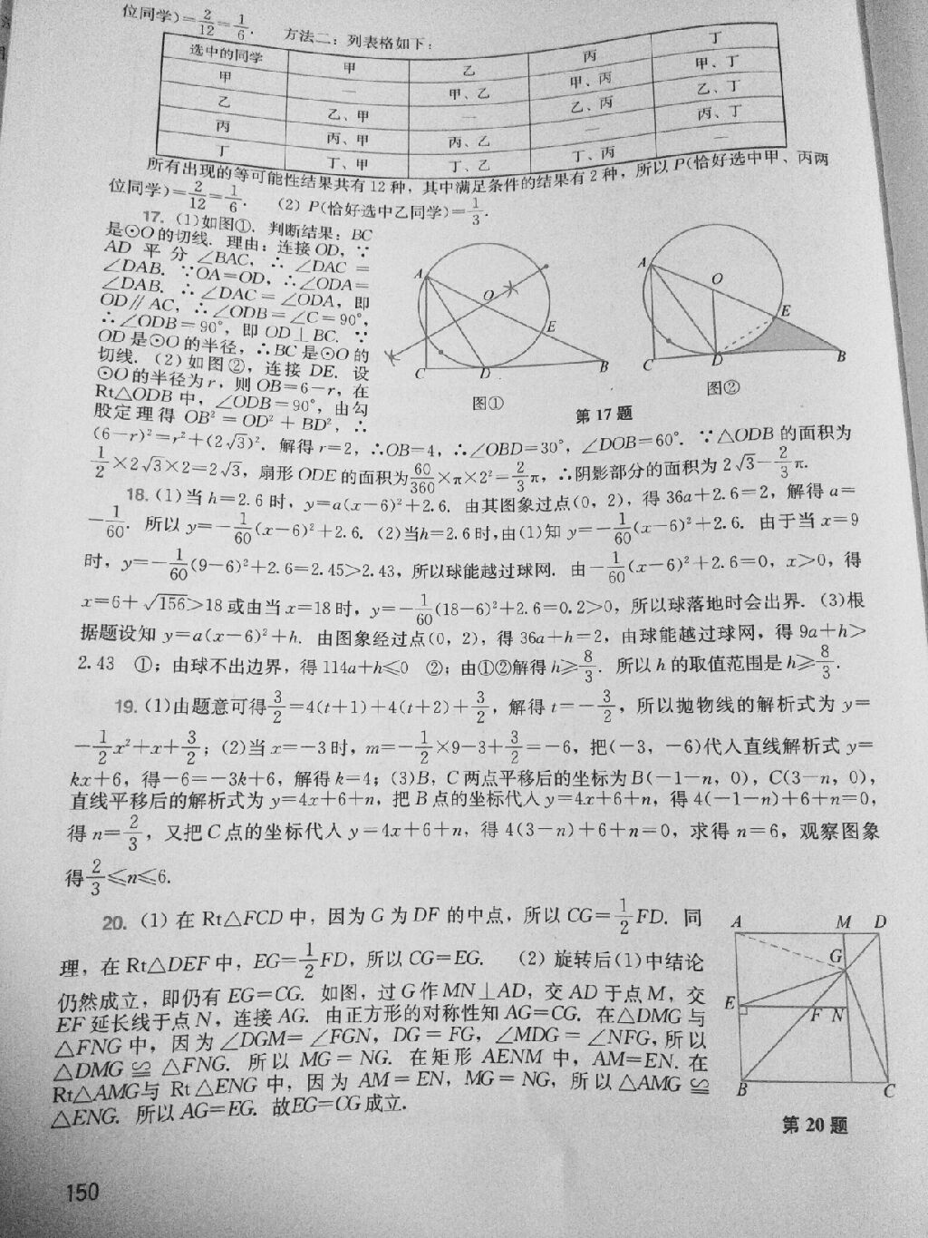 2017年陽光學(xué)業(yè)評(píng)價(jià)九年級(jí)數(shù)學(xué)上冊(cè)人教版 參考答案第18頁