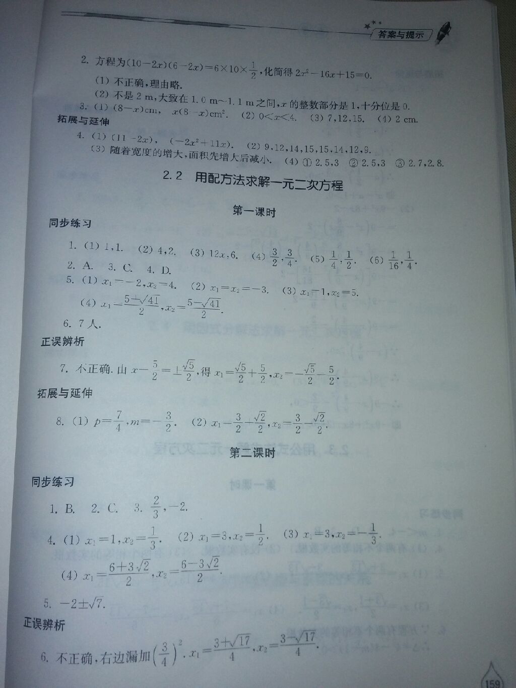 2016年新课堂同步学习与探究九年级数学上册北师大版 参考答案第20页