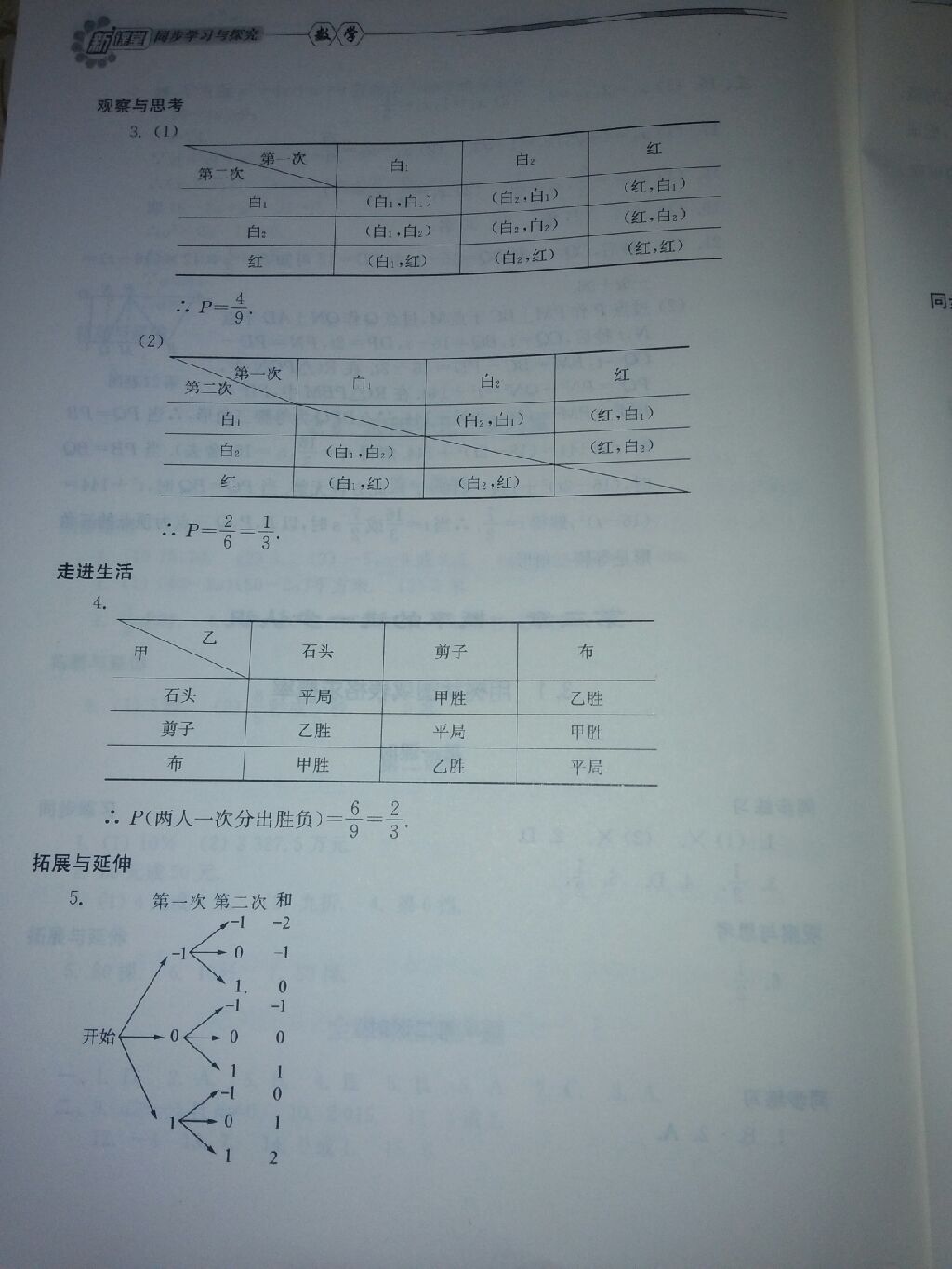 2016年新课堂同步学习与探究九年级数学上册北师大版 参考答案第25页