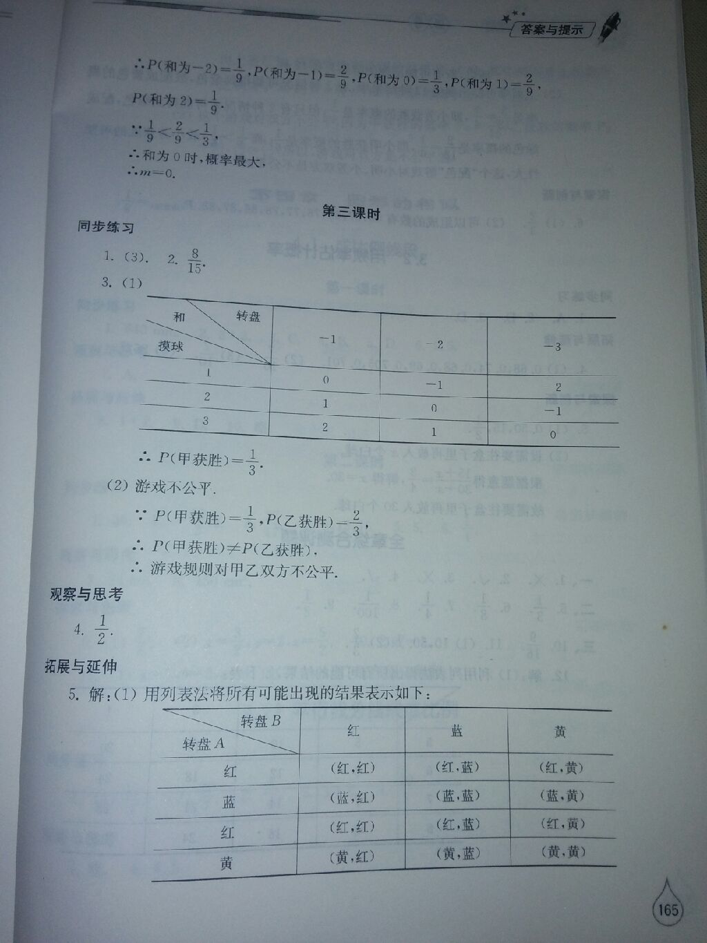 2016年新课堂同步学习与探究九年级数学上册北师大版 参考答案第26页