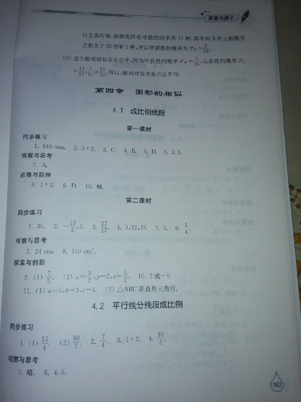 2016年新课堂同步学习与探究九年级数学上册北师大版 参考答案第15页