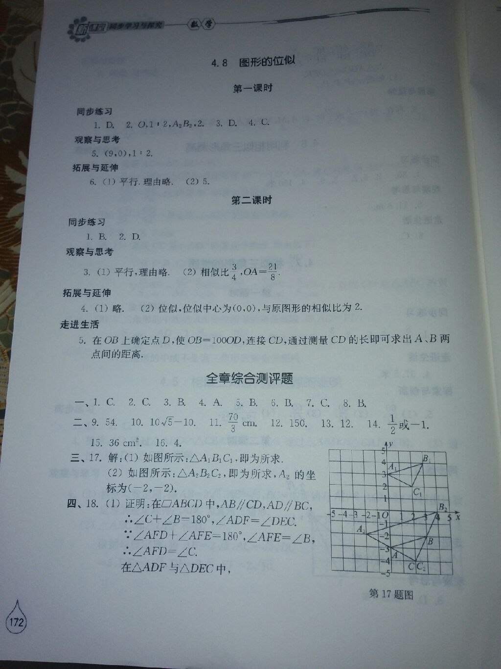 2016年新课堂同步学习与探究九年级数学上册北师大版 参考答案第5页