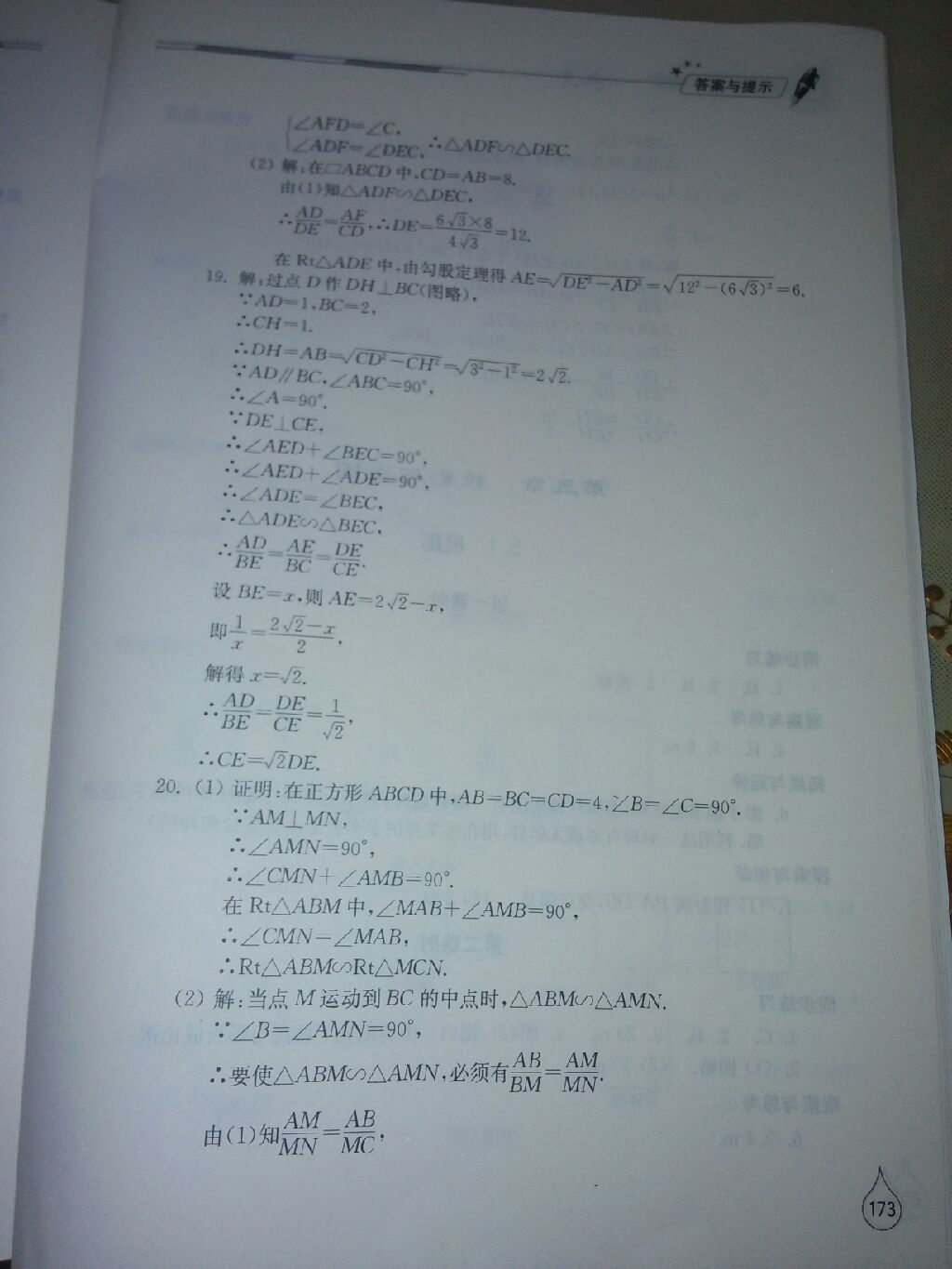 2016年新课堂同步学习与探究九年级数学上册北师大版 参考答案第6页