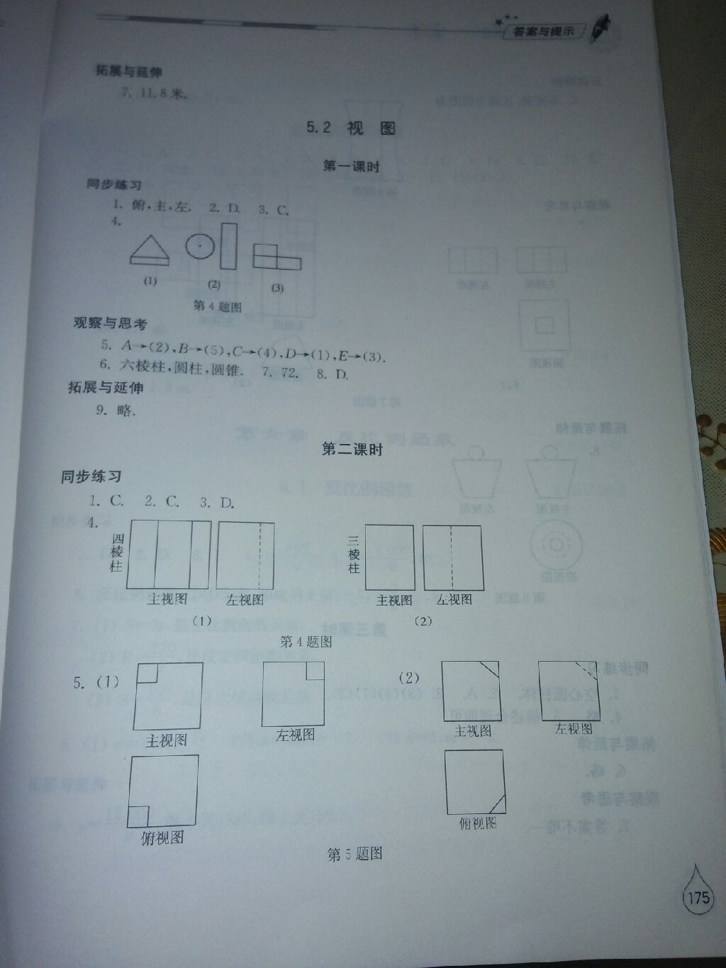 2016年新课堂同步学习与探究九年级数学上册北师大版 参考答案第8页