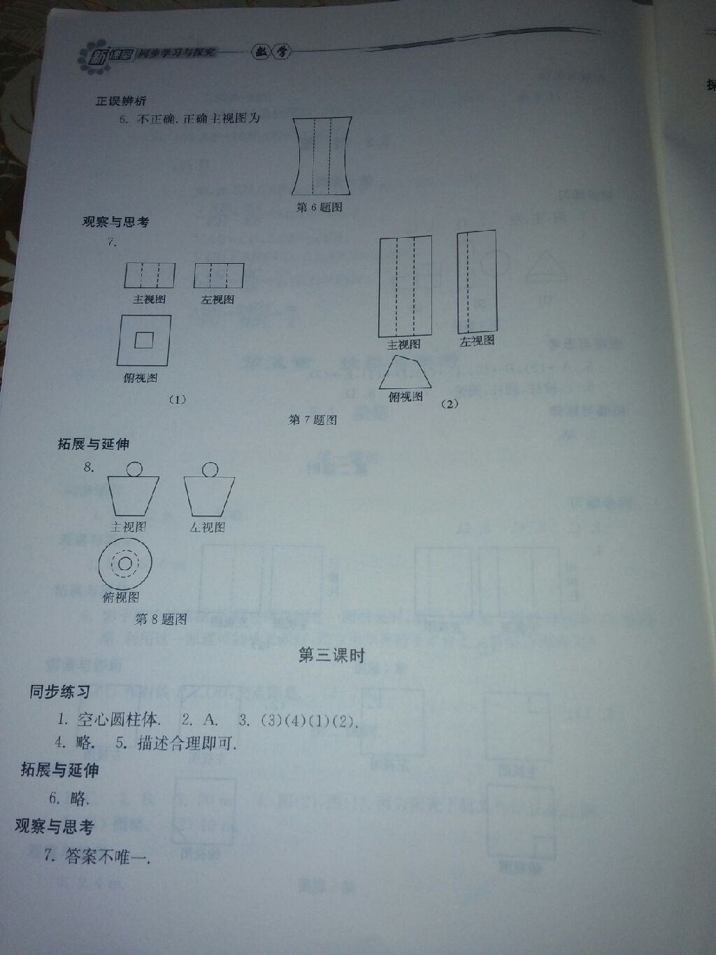 2016年新课堂同步学习与探究九年级数学上册北师大版 参考答案第9页