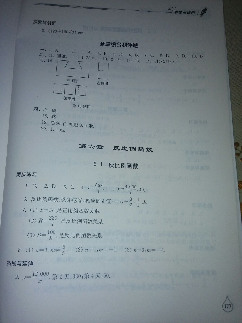 2016年新課堂同步學(xué)習(xí)與探究九年級(jí)數(shù)學(xué)上冊(cè)北師大版 參考答案第10頁(yè)