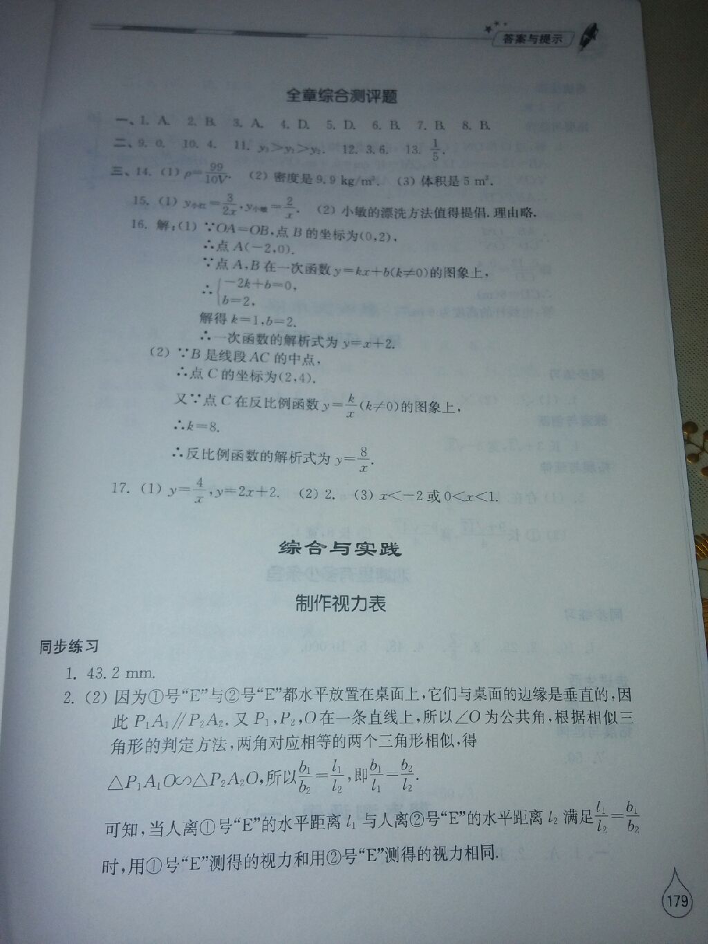 2016年新课堂同步学习与探究九年级数学上册北师大版 参考答案第12页