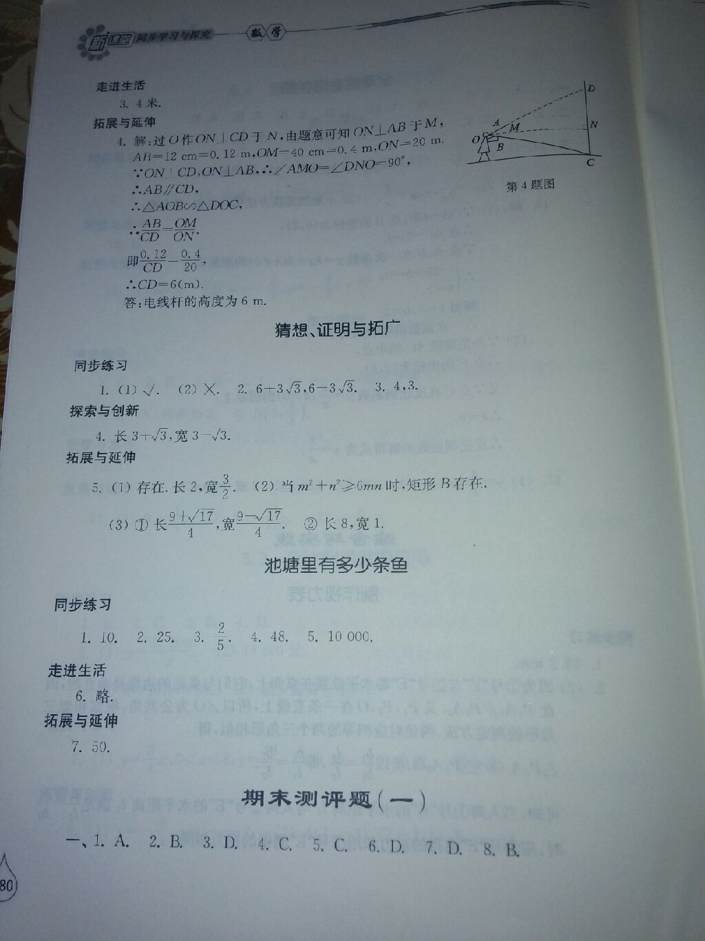 2016年新课堂同步学习与探究九年级数学上册北师大版 参考答案第13页