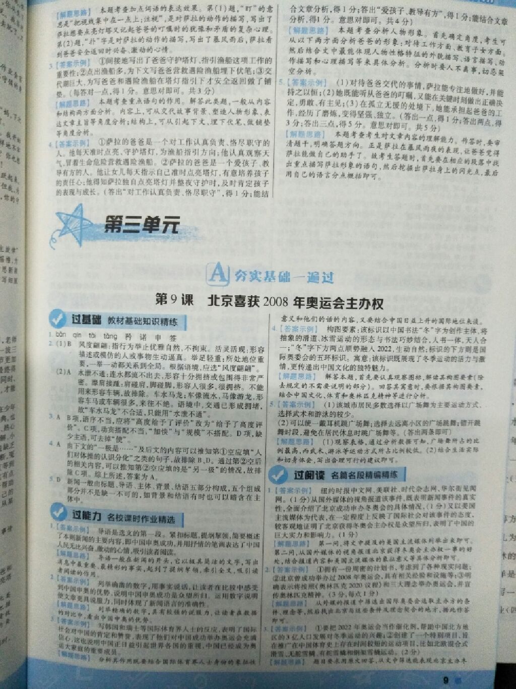 2017年黃岡100分闖關(guān)八年級語文上冊語文版 參考答案第7頁