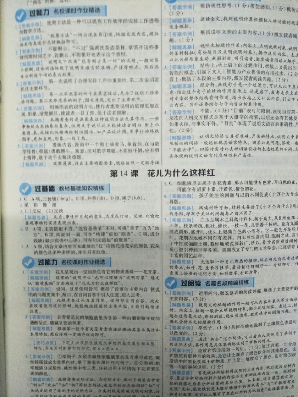 2017年黃岡100分闖關(guān)八年級語文上冊語文版 參考答案第5頁