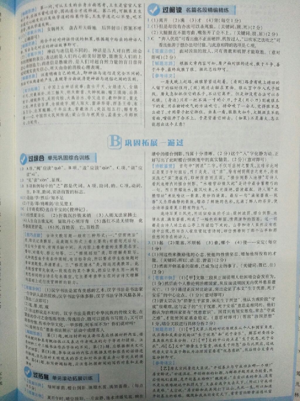 2017年黃岡100分闖關(guān)八年級語文上冊語文版 參考答案第11頁