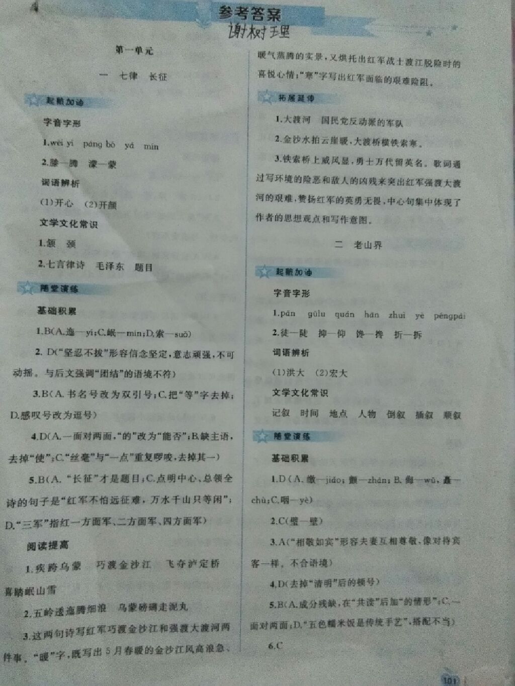 2017年新課程學習與測評同步學習八年級語文上冊蘇教版 參考答案第1頁