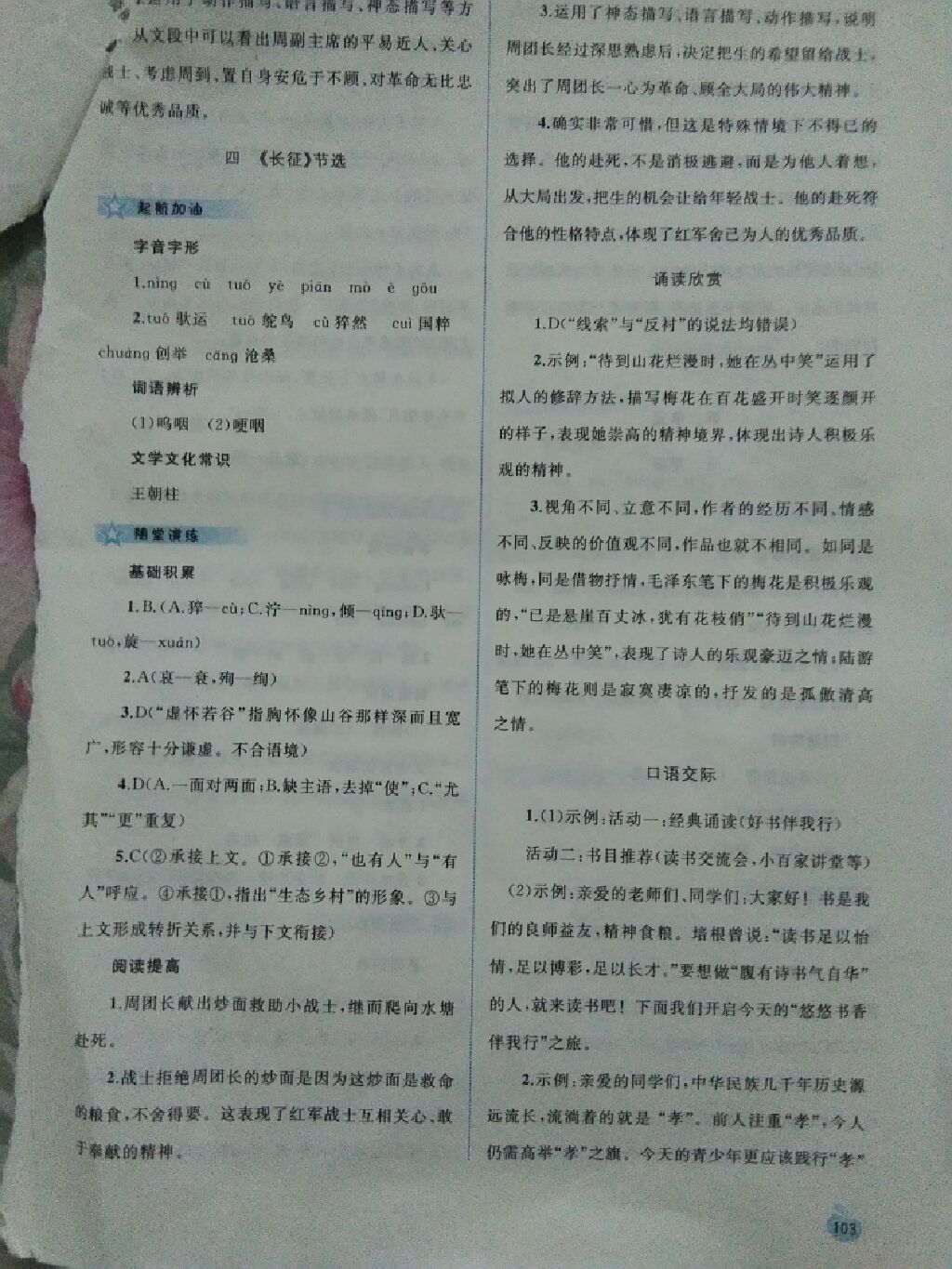 2017年新课程学习与测评同步学习八年级语文上册苏教版 参考答案第13页