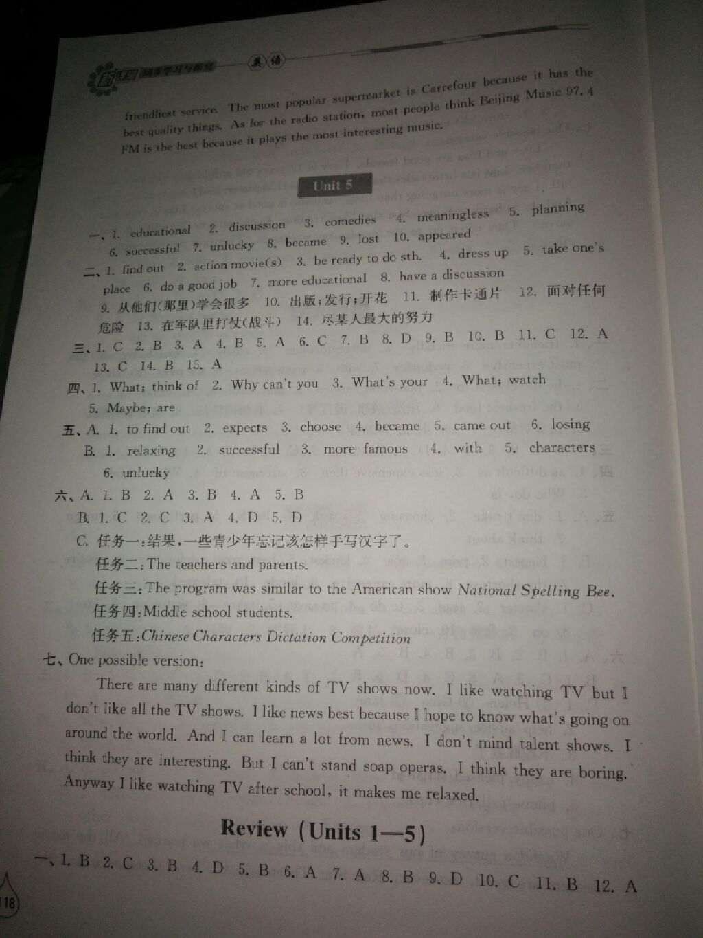 2017年新课堂同步学习与探究八年级英语上册 参考答案第7页