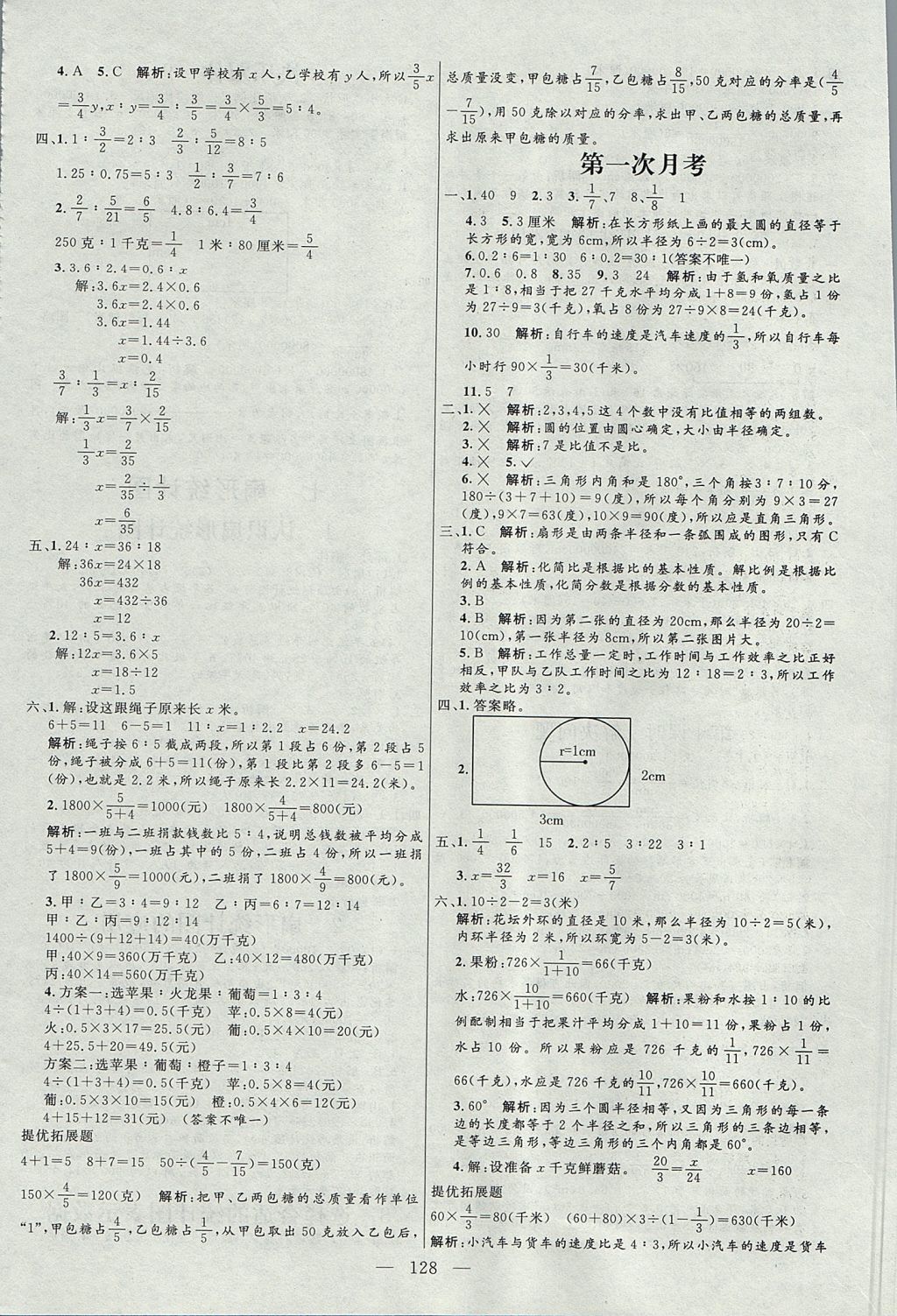 2017年亮點(diǎn)激活小學(xué)教材多元演練六年級(jí)數(shù)學(xué)上冊(cè)冀教版 參考答案