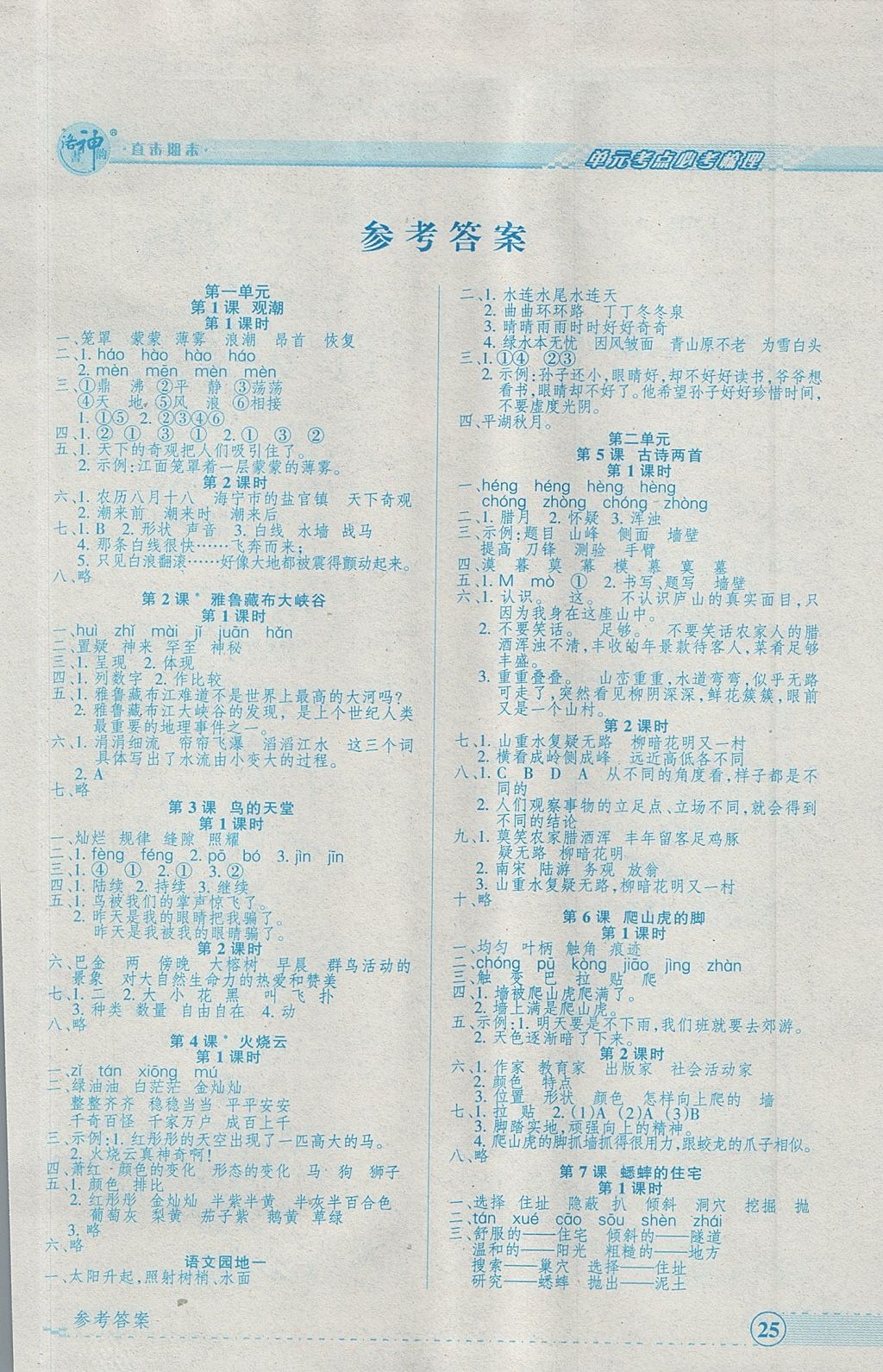 2017年優(yōu)品小課堂四年級語文上冊人教版 參考答案