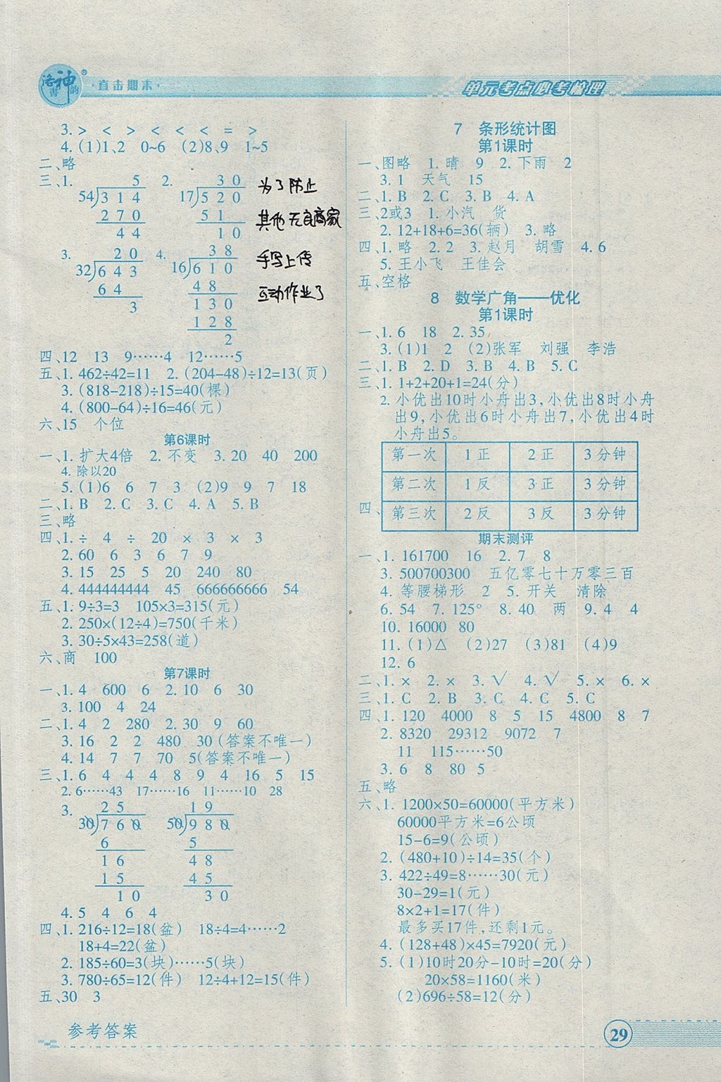2017年優品小課堂四年級數學上冊人教版 參考答案