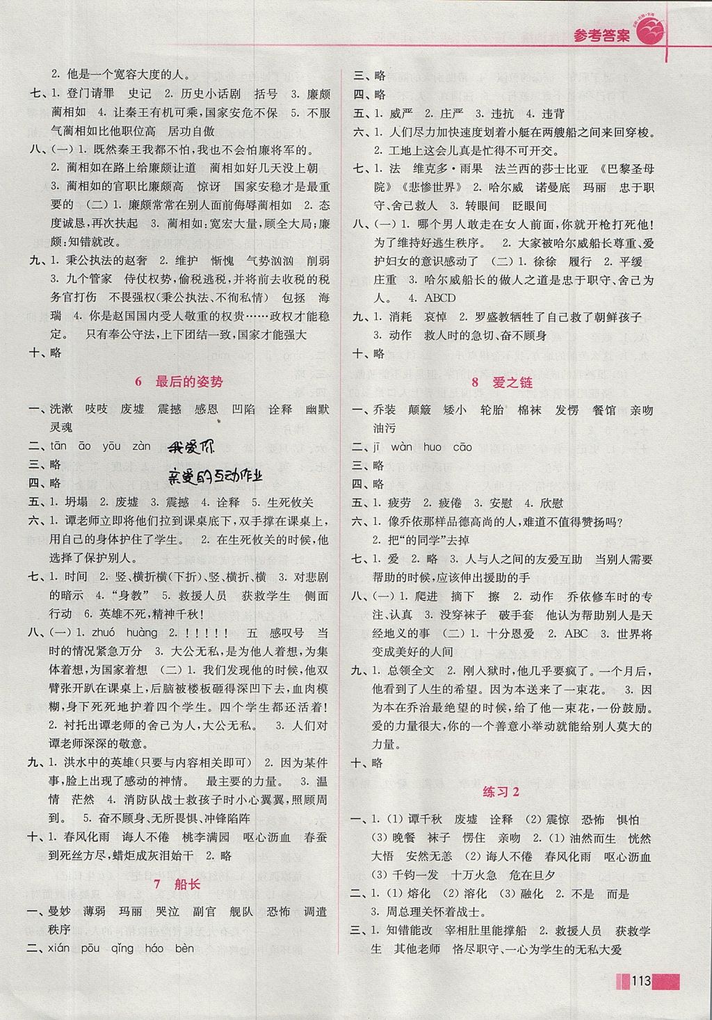 2017年名师点拨培优训练六年级语文上册江苏版 参考答案