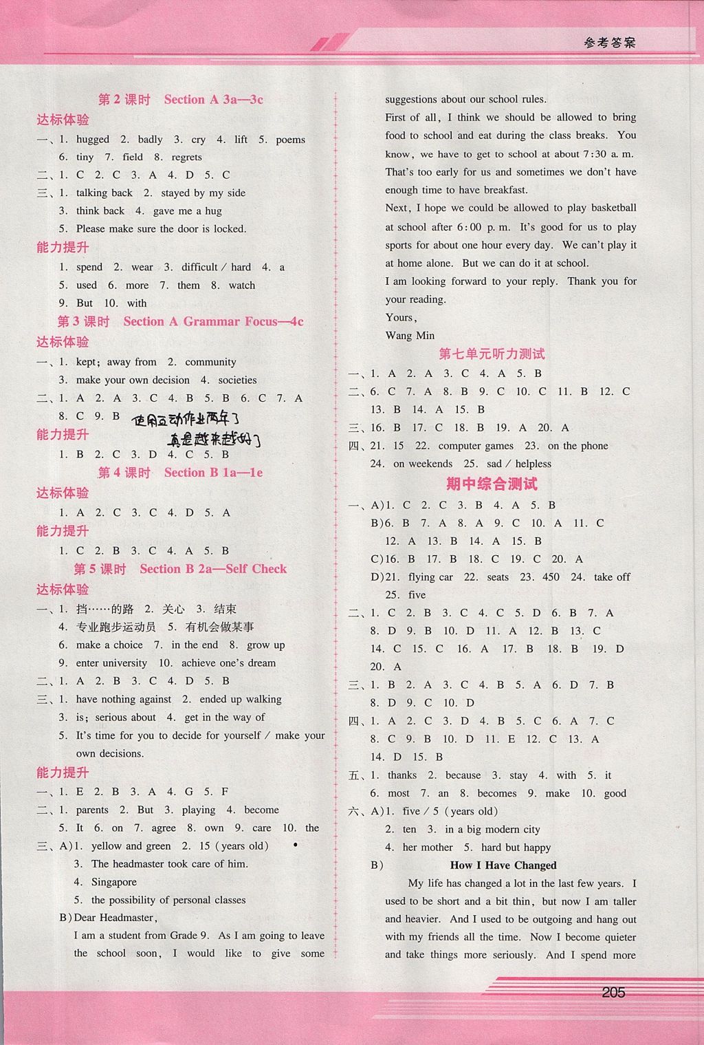 2017年自主與互動學習新課程學習輔導九年級英語全一冊人教版 參考答案