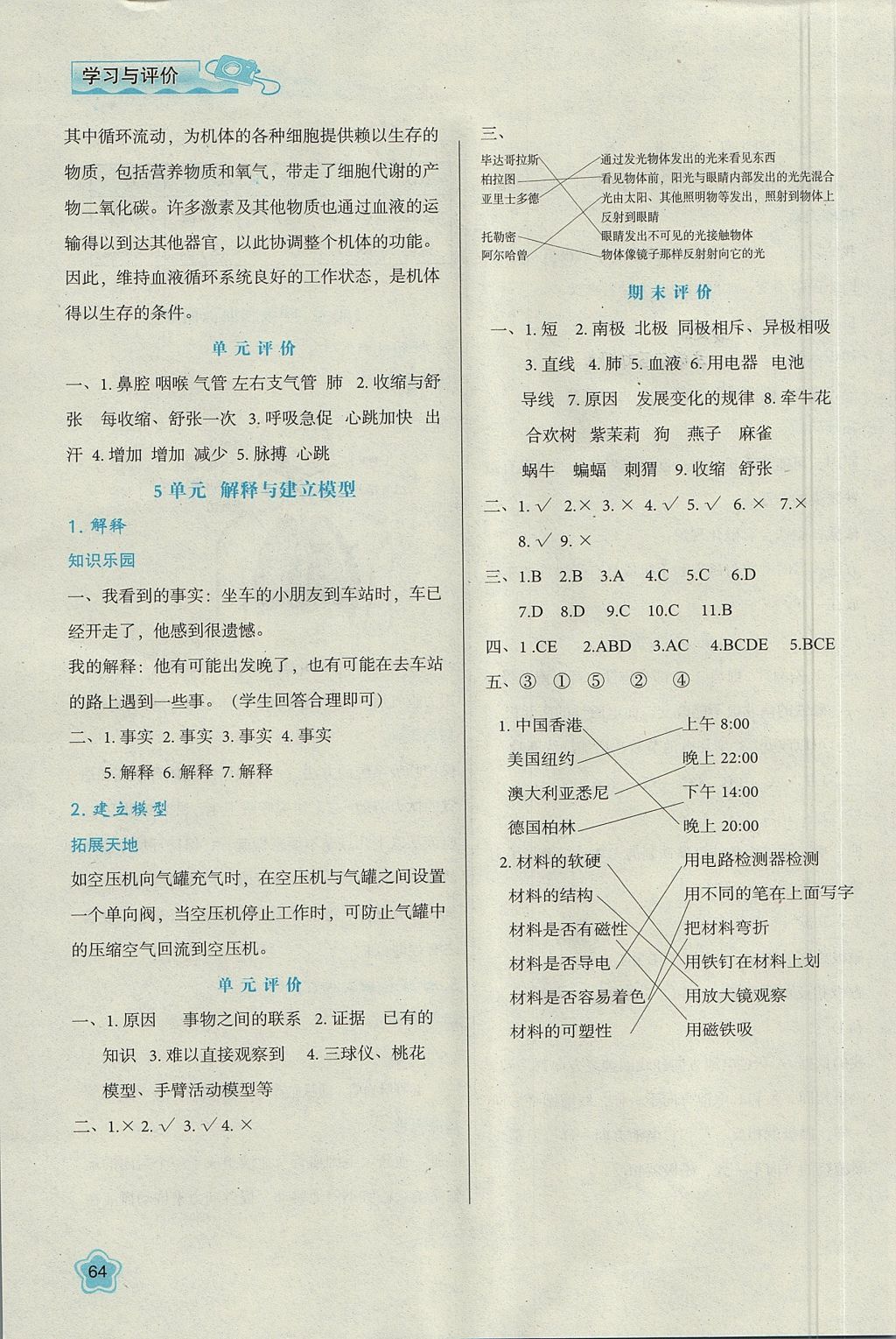 2017年新課程學(xué)習(xí)與評價五年級科學(xué)上冊蘇教版 參考答案