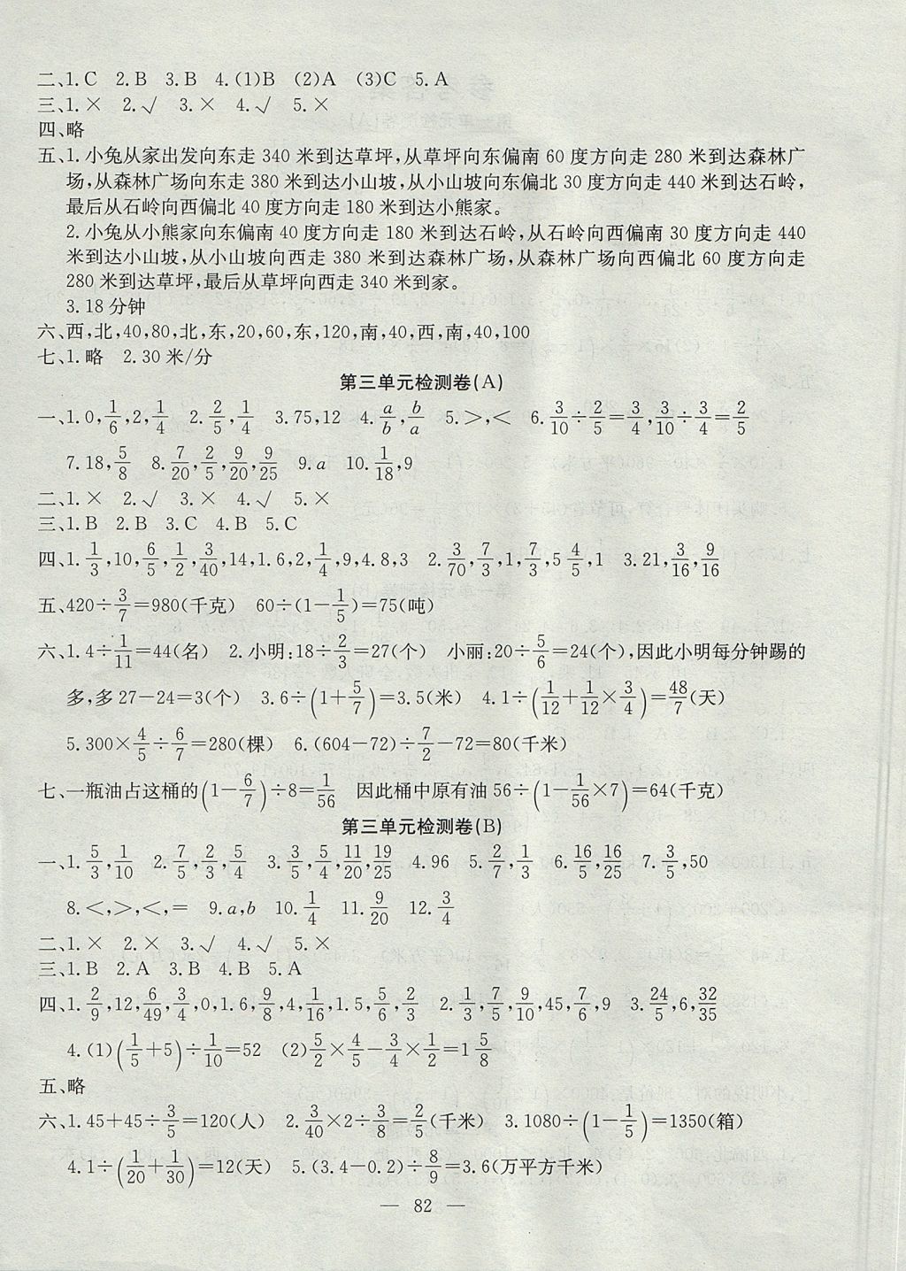 2017年黃岡測(cè)試卷六年級(jí)數(shù)學(xué)上冊(cè)人教版 參考答案