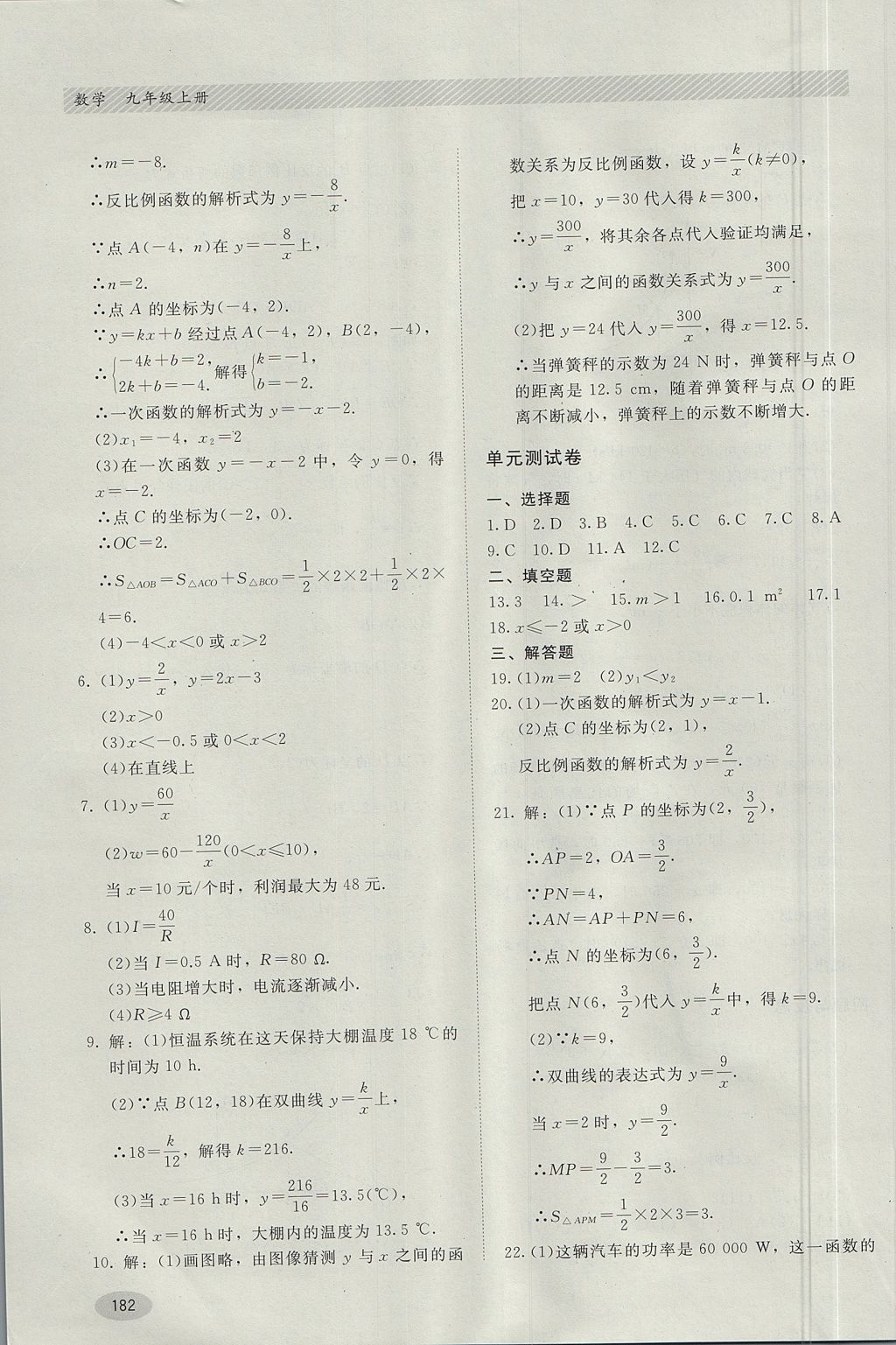 2017年同步练习册九年级数学上册冀教版河北教育出版社 参考答案