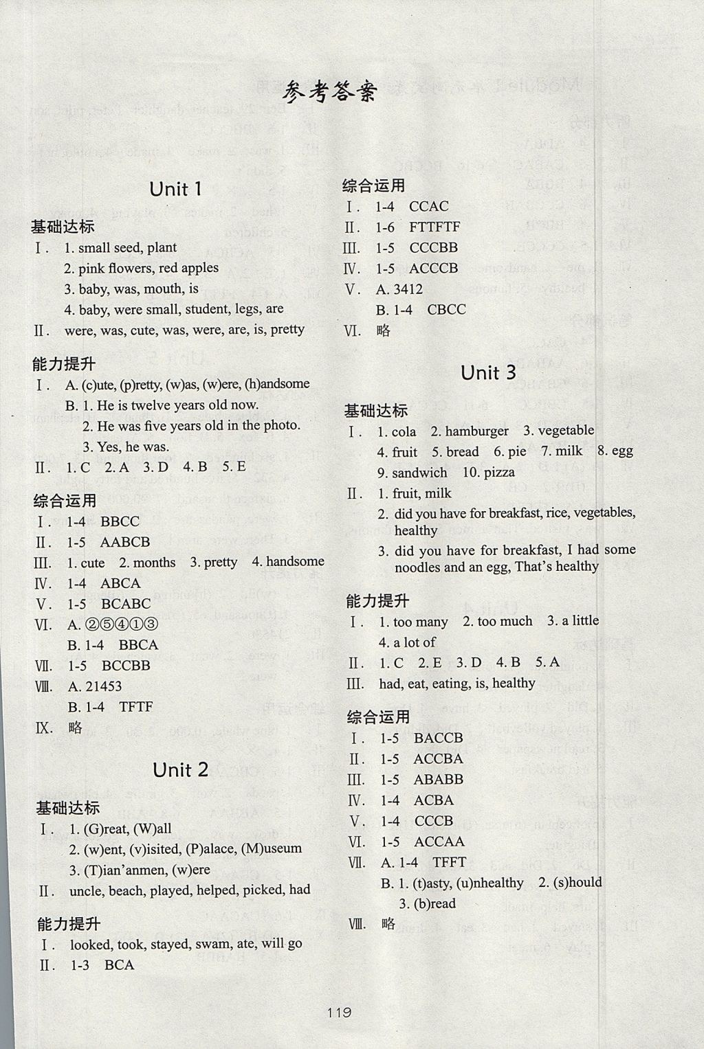 2017年課堂在線六年級英語上冊牛津版 參考答案