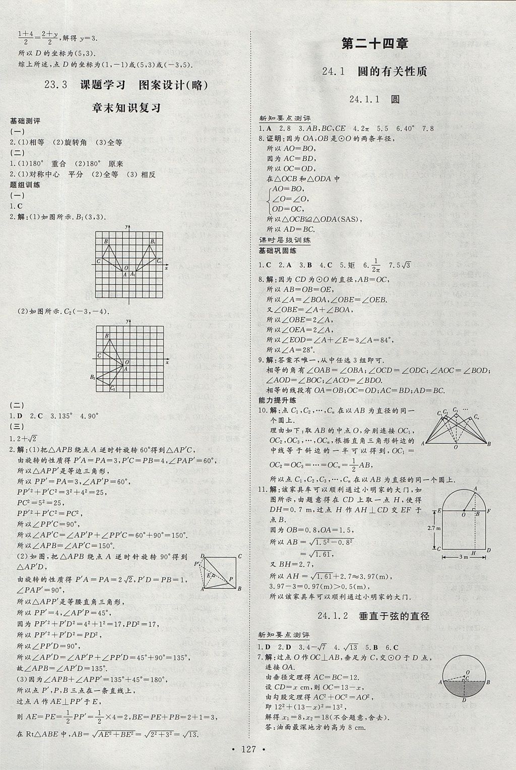 2017年練案課時(shí)作業(yè)本九年級(jí)數(shù)學(xué)上冊(cè)人教版 參考答案