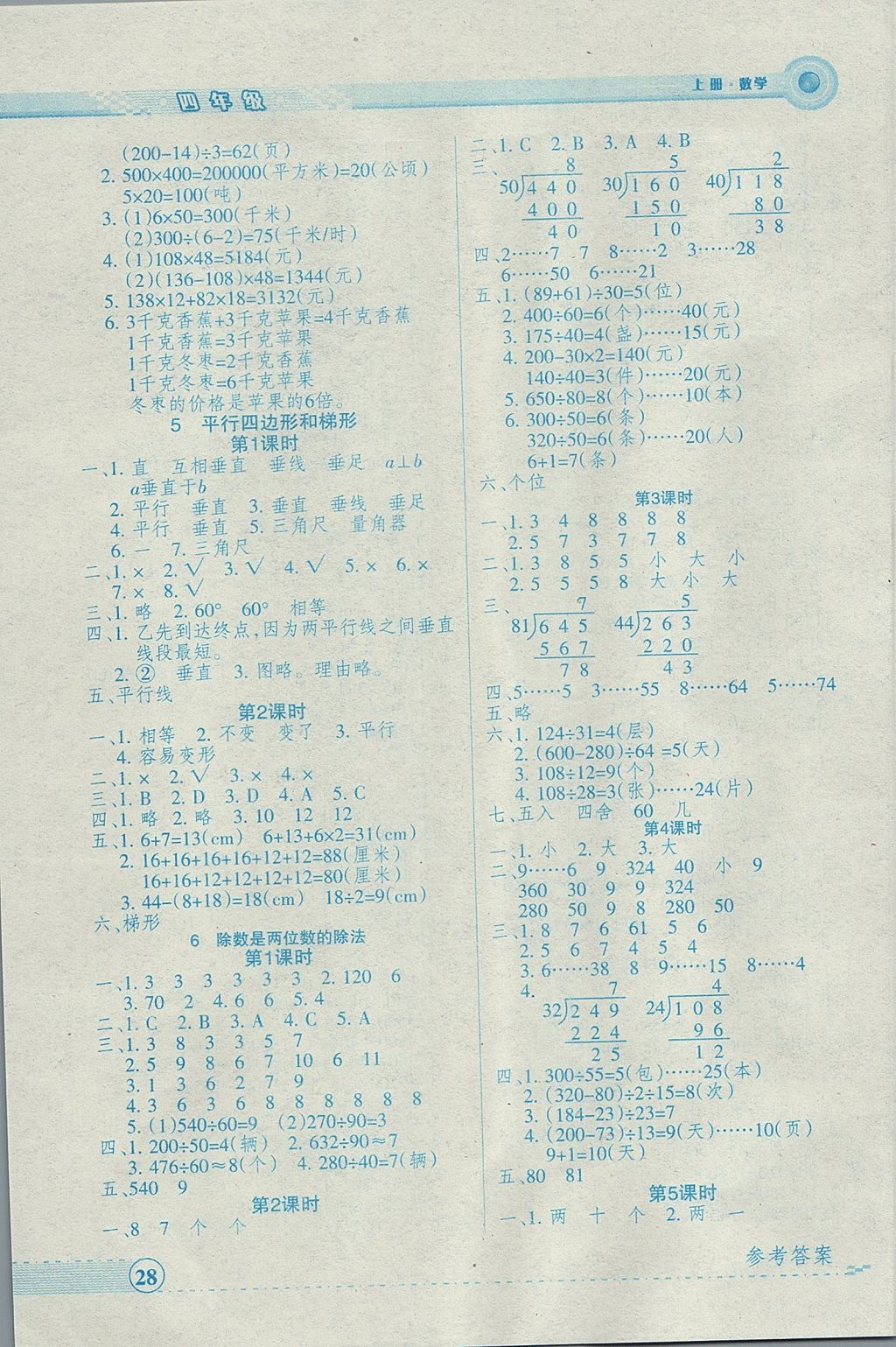 2017年優品小課堂四年級數學上冊人教版 參考答案