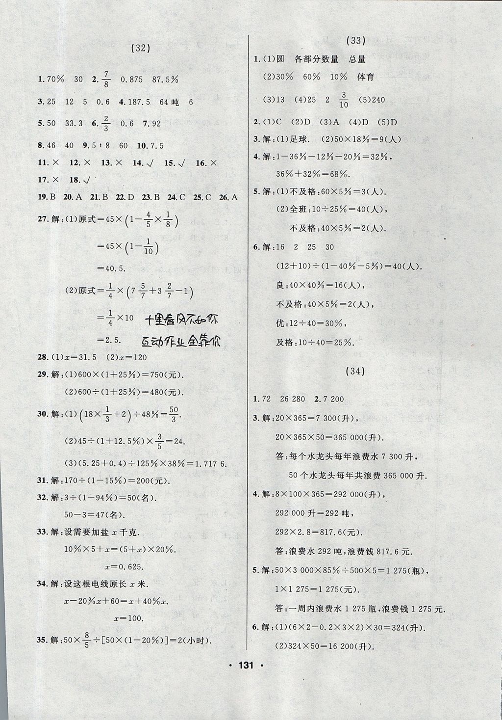 2017年試題優(yōu)化課堂同步六年級(jí)數(shù)學(xué)上冊(cè)人教實(shí)驗(yàn)版 參考答案