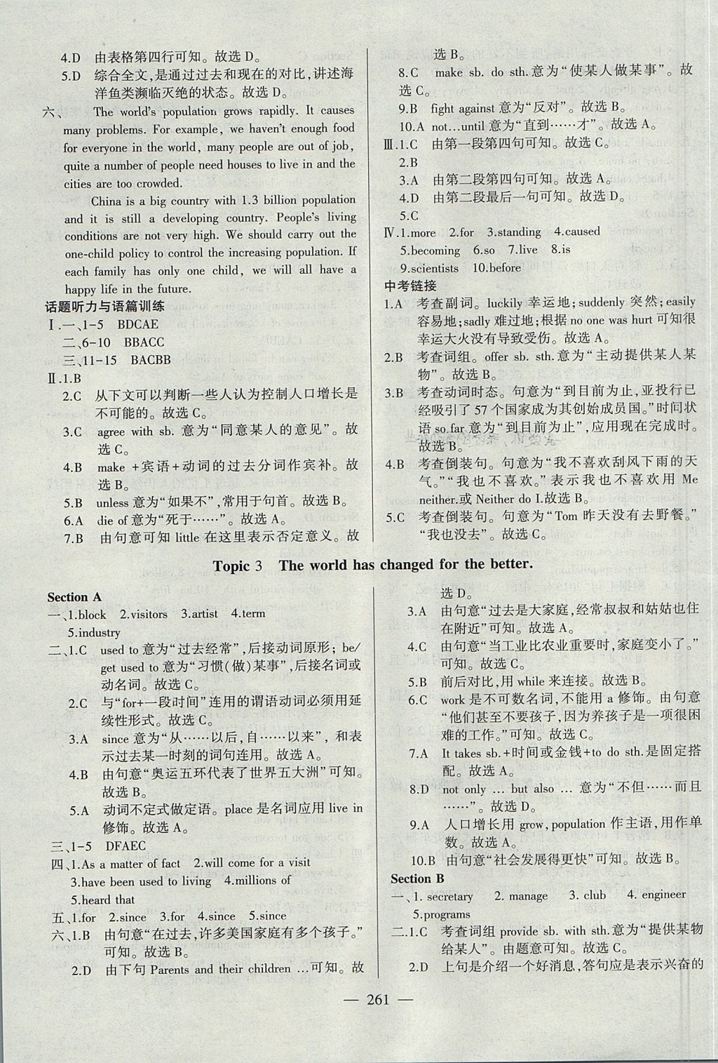 2017年仁爱英语同步练测考九年级上下册合订本 参考答案