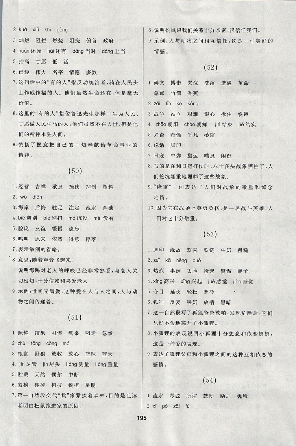 2017年试题优化课堂同步六年级语文上册人教版 参考答案