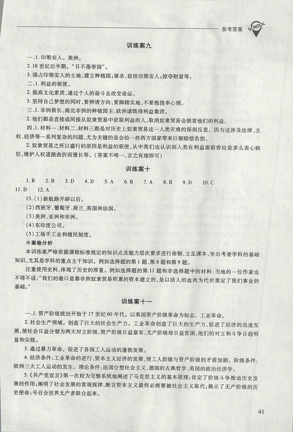 2017年新課程問(wèn)題解決導(dǎo)學(xué)方案九年級(jí)世界歷史上冊(cè)人教版 參考答案