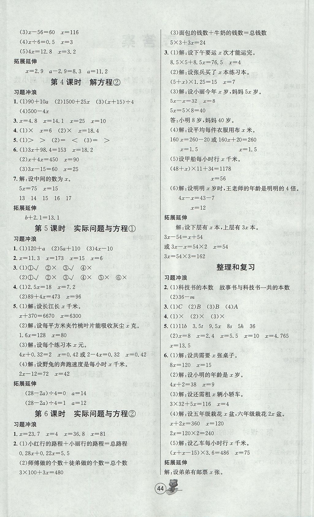 2017年培優(yōu)課堂隨堂練習(xí)冊五年級數(shù)學(xué)上冊人教版 參考答案