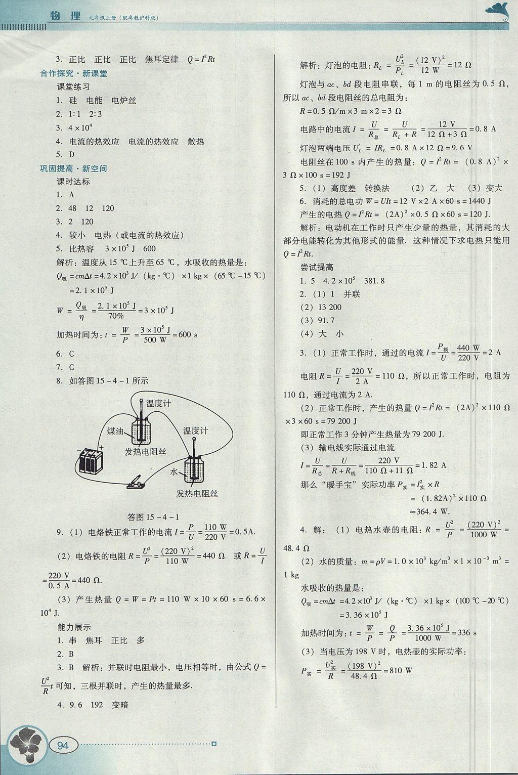 2017年南方新课堂金牌学案九年级物理上册粤沪版 参考答案