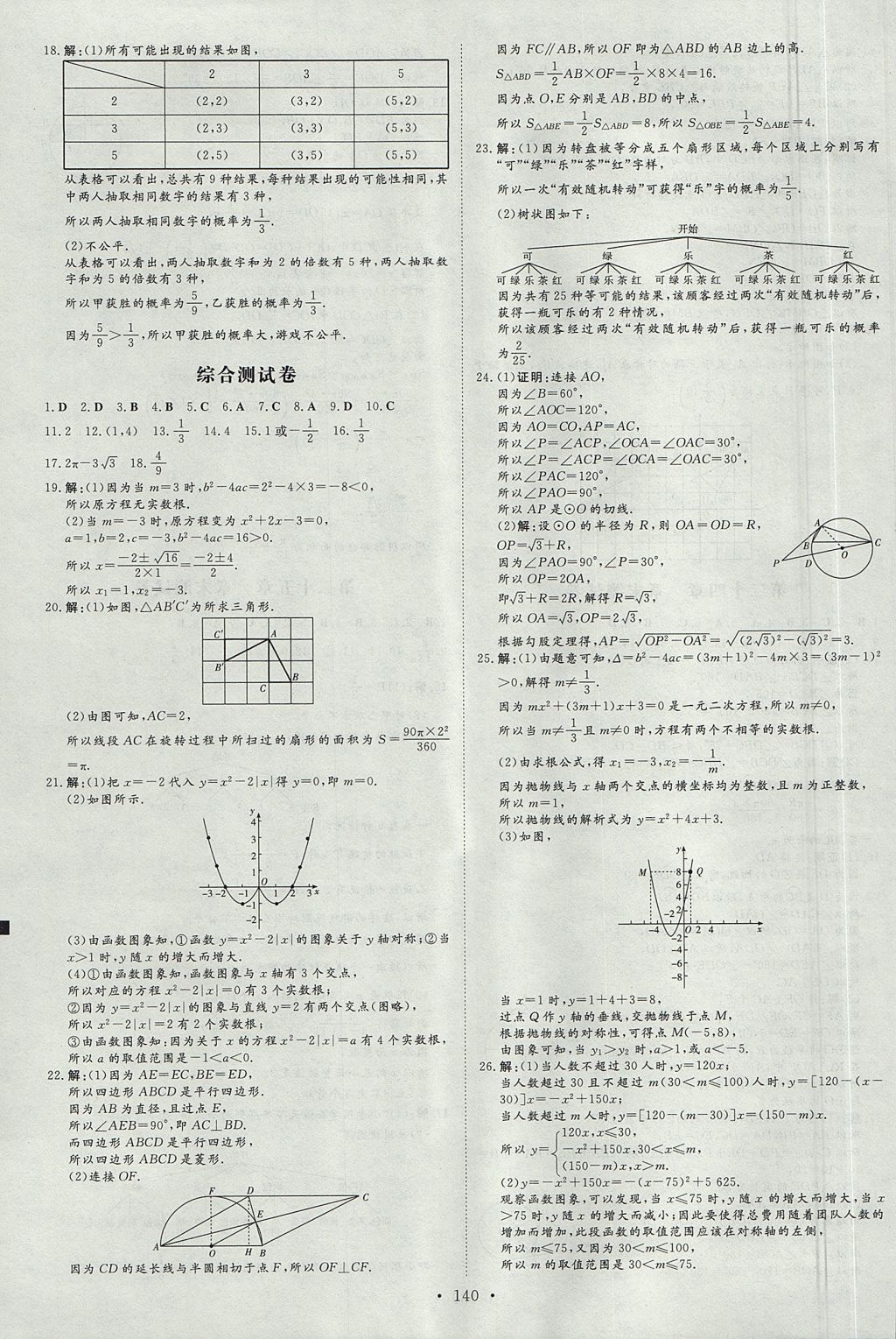 2017年练案课时作业本九年级数学上册人教版 参考答案