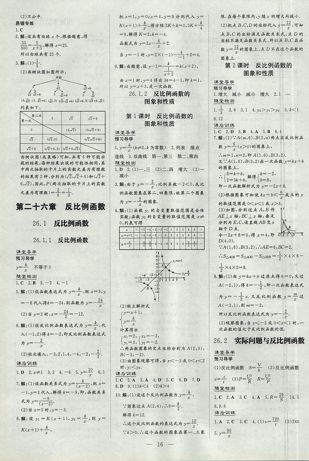 2017年遵義初中同步導(dǎo)與練九年級(jí)數(shù)學(xué)全一冊(cè) 參考答案