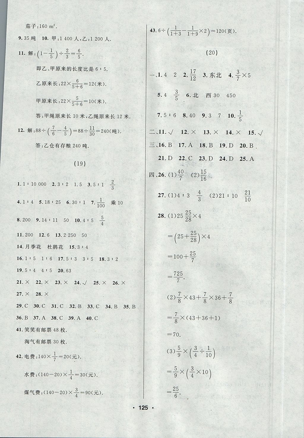 2017年試題優(yōu)化課堂同步六年級數(shù)學(xué)上冊人教實驗版 參考答案