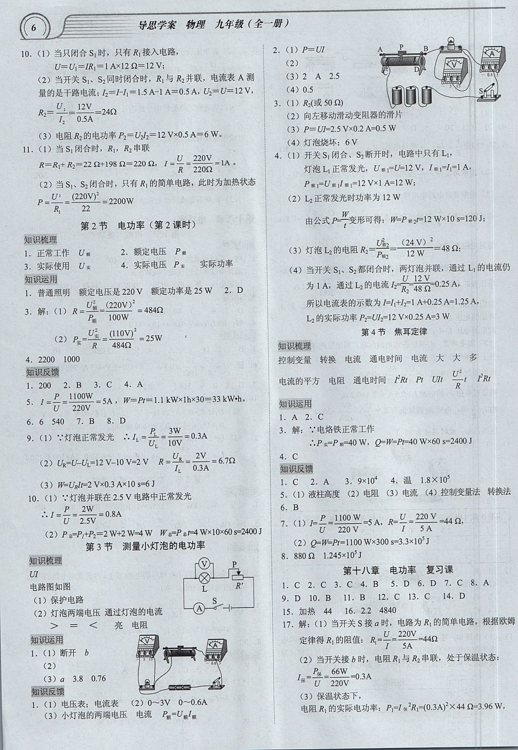 2017年导思学案九年级物理全一册 参考答案