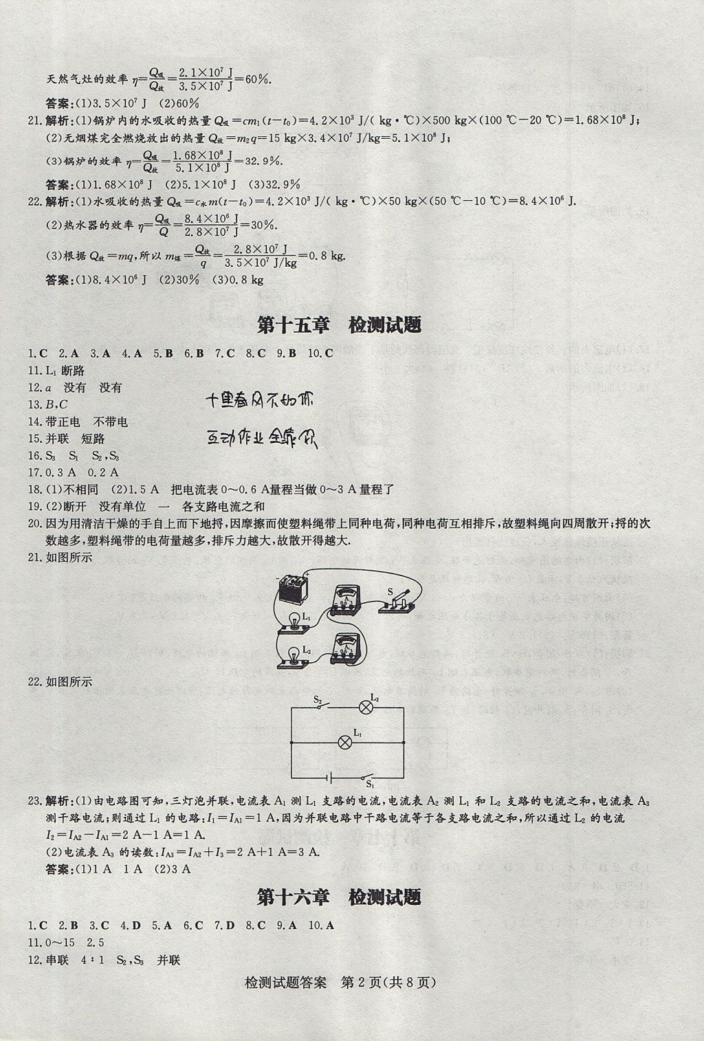 2017年貴州初中同步導(dǎo)與練九年級物理全一冊人教版 檢測試題答案