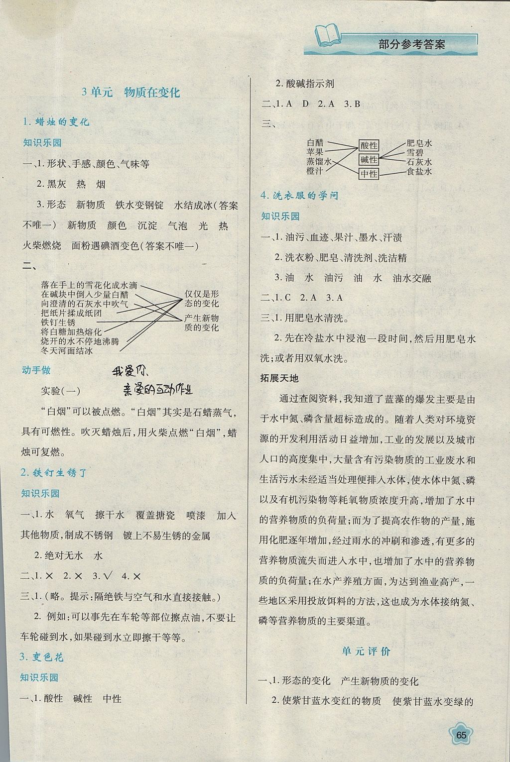 2017年新課程學(xué)習(xí)與評(píng)價(jià)六年級(jí)科學(xué)上冊(cè)蘇教版 參考答案