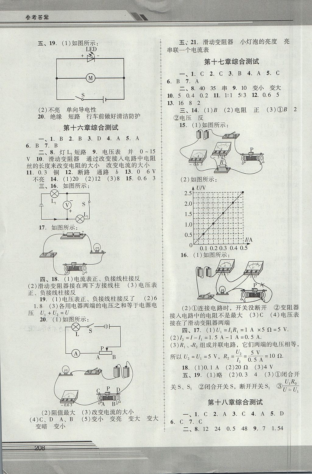 2017年新課程學(xué)習(xí)輔導(dǎo)九年級物理全一冊人教版中山專版 參考答案