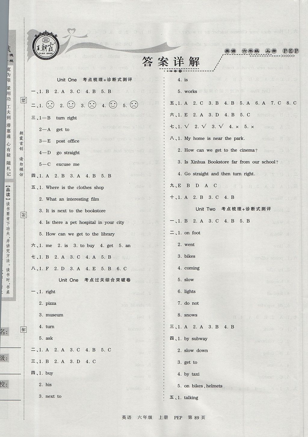 2017年王朝霞考點梳理時習卷六年級英語上冊人教PEP版 參考答案