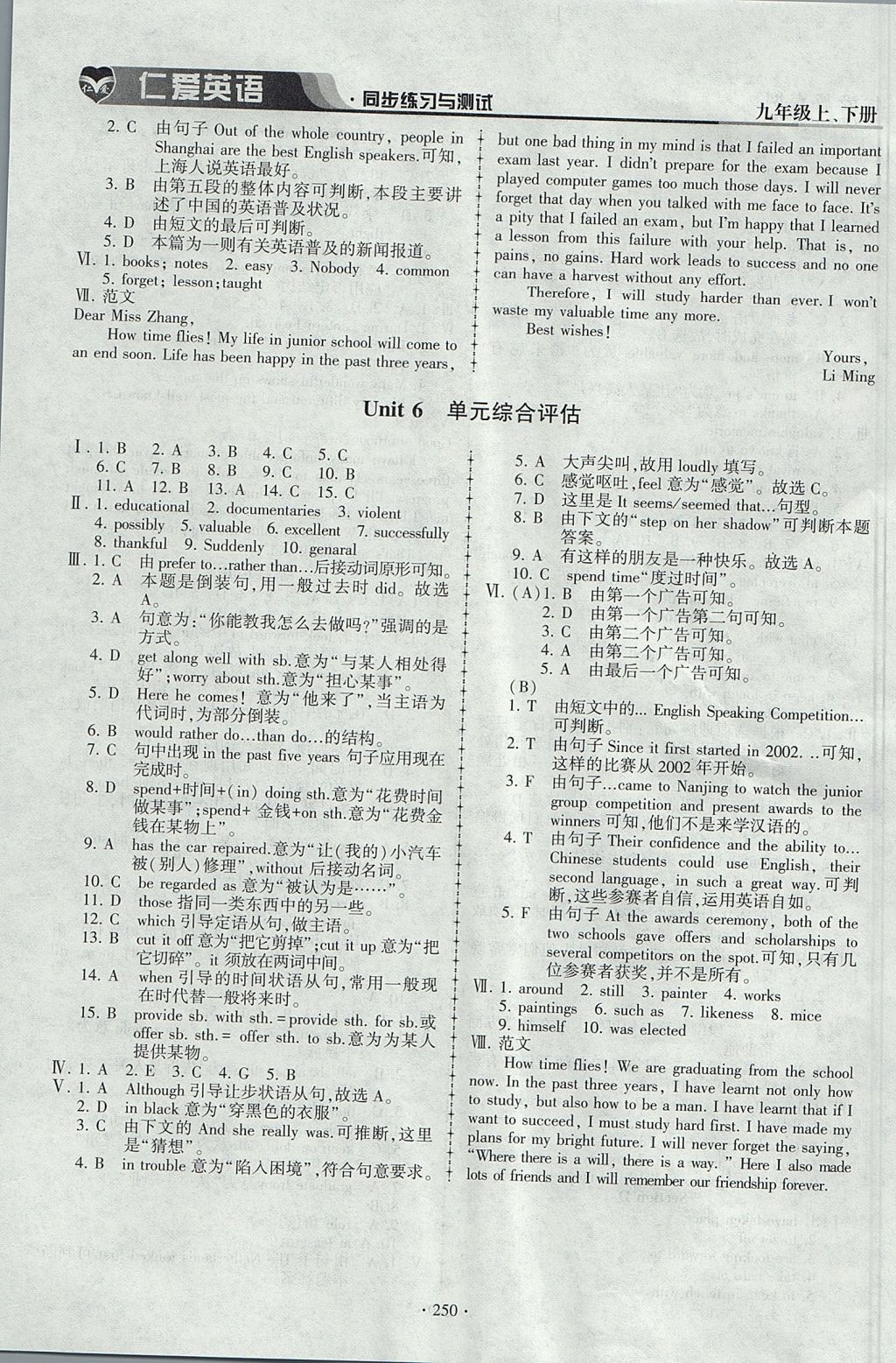 2017年仁愛英語同步練習(xí)與測(cè)試九年級(jí)上下冊(cè)合訂本仁愛版 參考答案