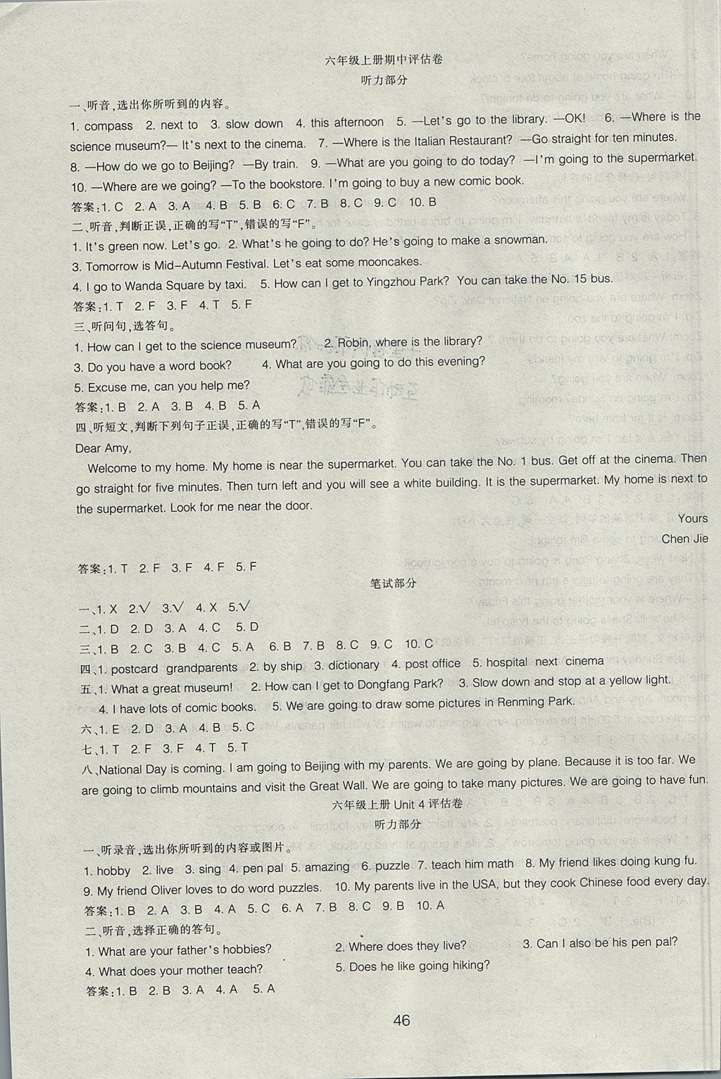 2017年單元評價卷六年級英語上冊人教PEP版 參考答案